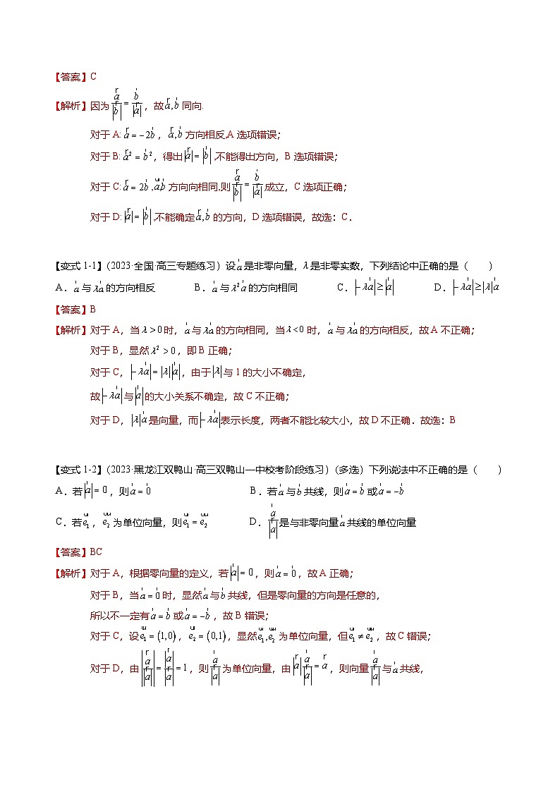 热点4-1 平面向量的概念、线性运算与基本定理（6题型+满分技巧+限时检测）（解析版）第2页