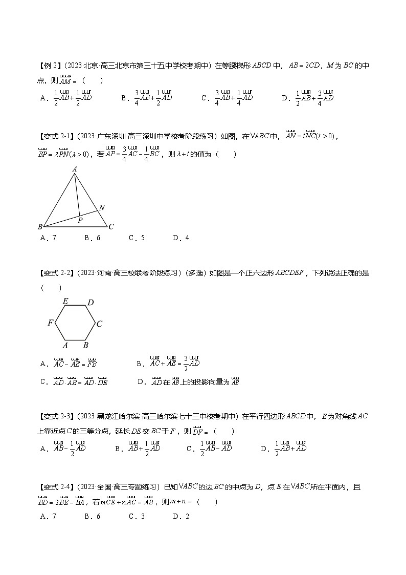 热点4-1 平面向量的概念、线性运算与基本定理（6题型+满分技巧+限时检测）（原卷版）第3页