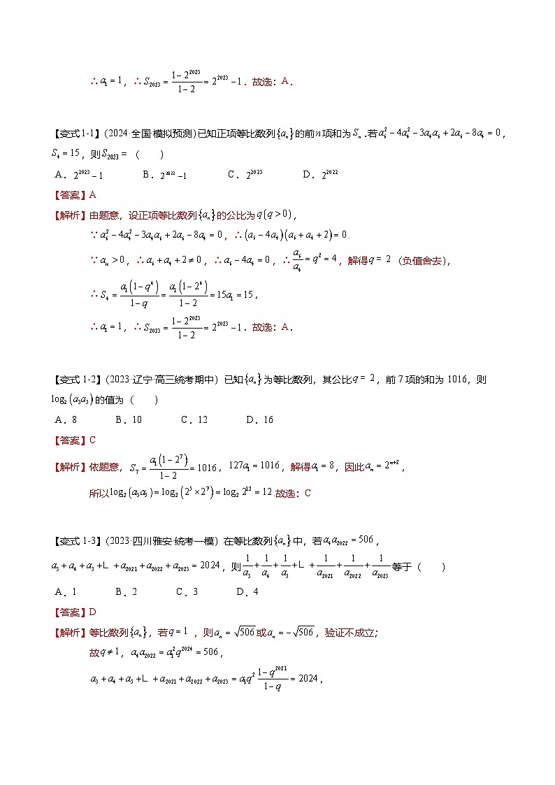 热点5-2 等比数列的通项及前n项和（6题型+满分技巧+限时检测）（解析版）第2页