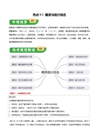 热点8-2 概率与统计综合（10题型+满分技巧+限时检测）-2025年高考数学热点重点难点专题练习（新高考专用）