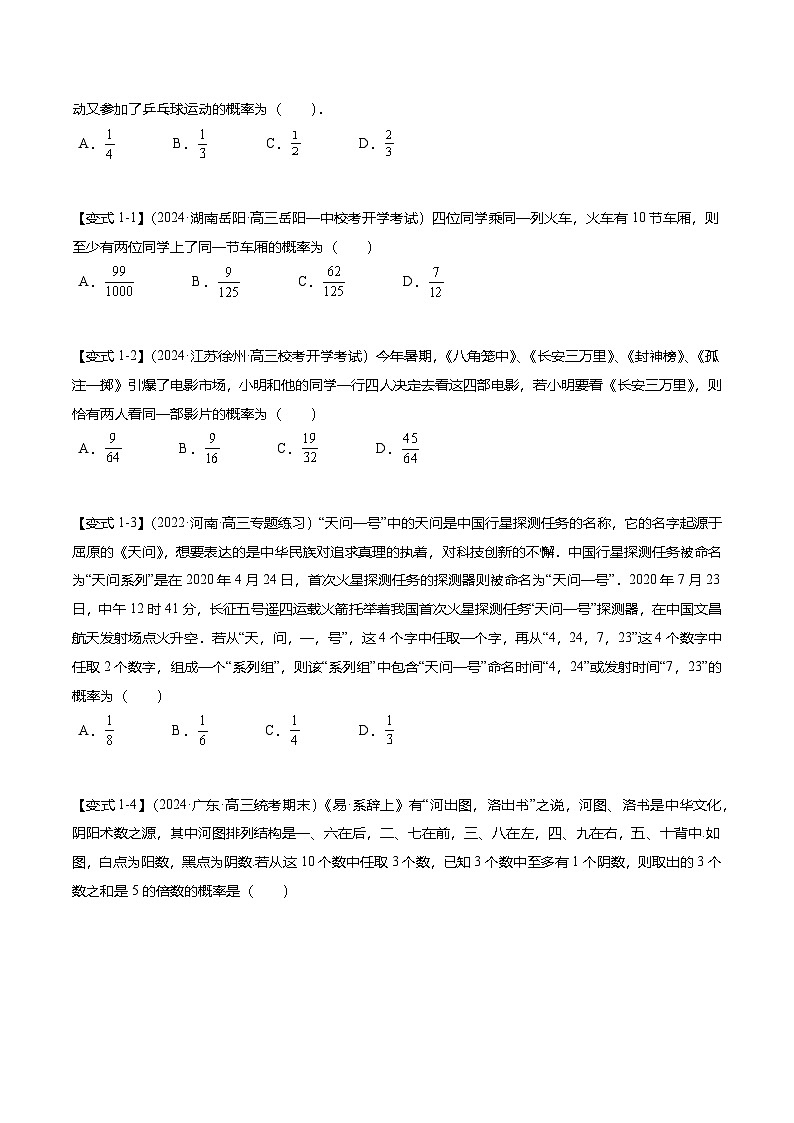 热点8-2 概率与统计综合（10题型+满分技巧+限时检测）-2025年高考数学热点重点难点专题练习（新高考专用）02