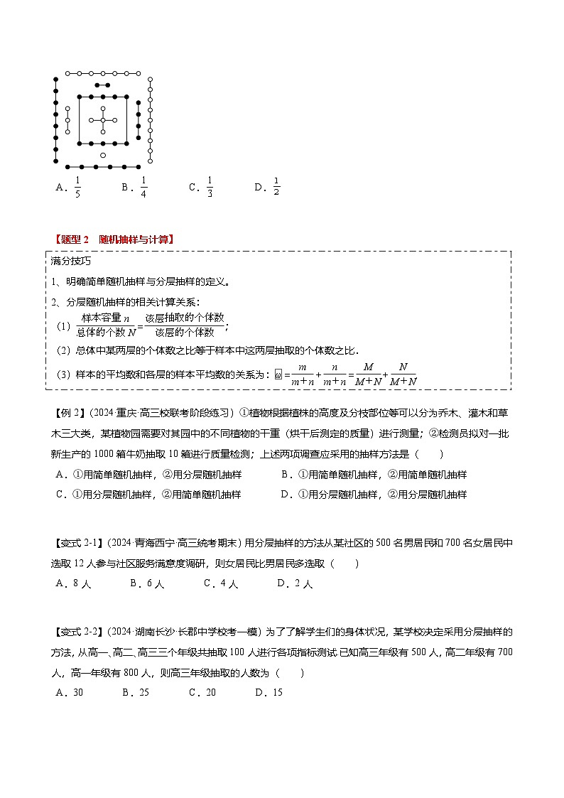 热点8-2 概率与统计综合（10题型+满分技巧+限时检测）-2025年高考数学热点重点难点专题练习（新高考专用）03