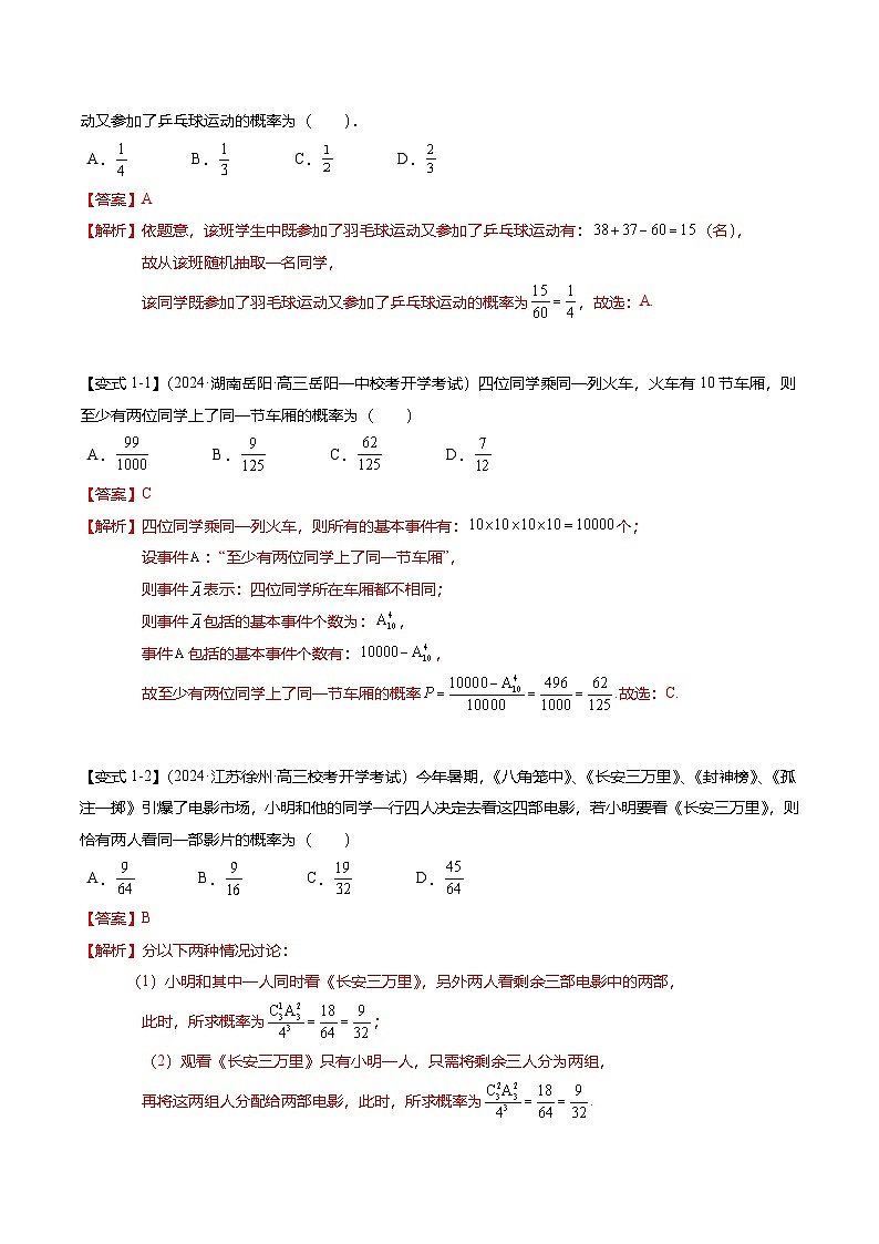 热点8-2 概率与统计综合（10题型+满分技巧+限时检测）-2025年高考数学热点重点难点专题练习（新高考专用）02