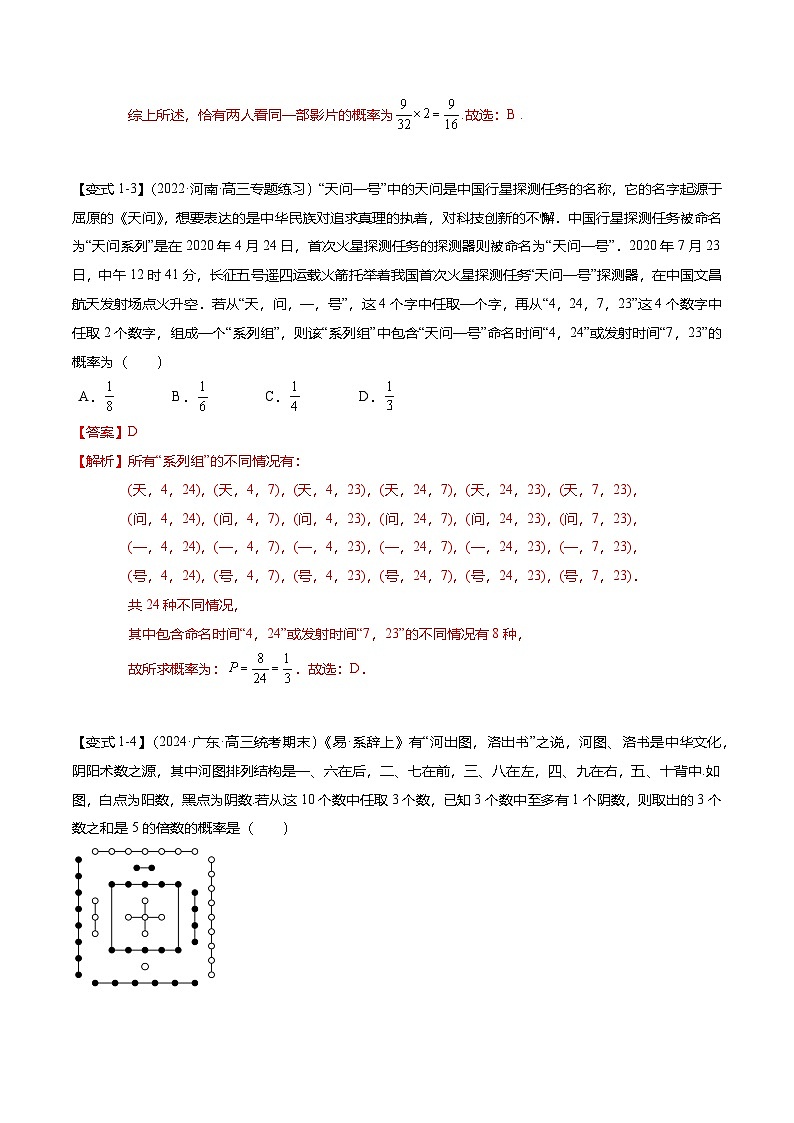 热点8-2 概率与统计综合（10题型+满分技巧+限时检测）-2025年高考数学热点重点难点专题练习（新高考专用）03