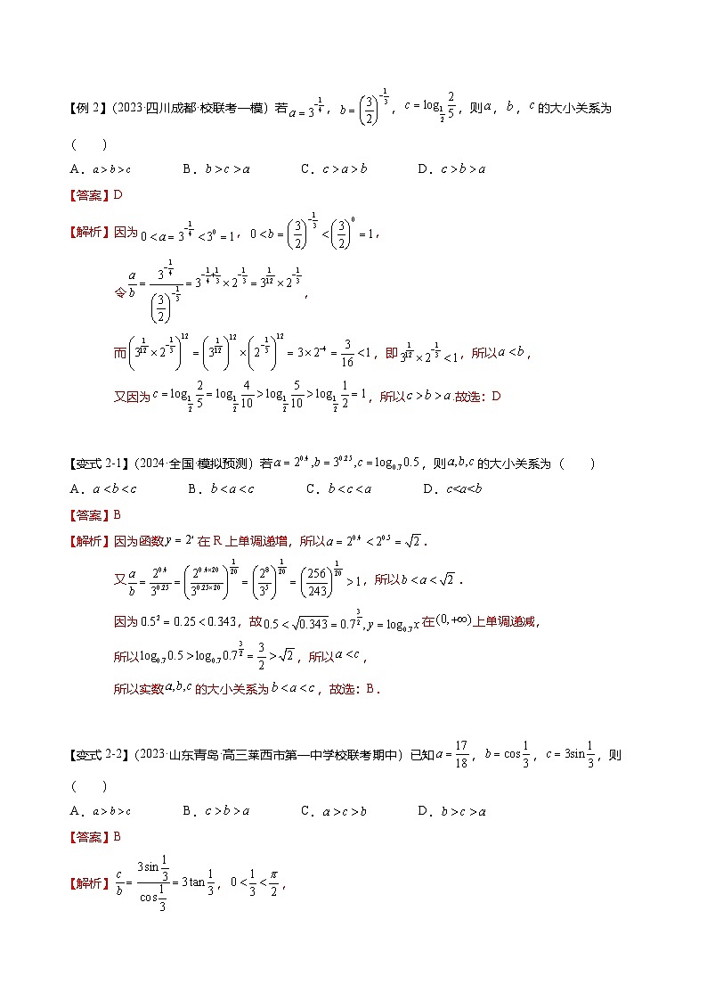 重难点2-1 指对幂比较大小（8题型+满分技巧+限时检测）-2025年高考数学热点重点难点专题练习（新高考专用）03