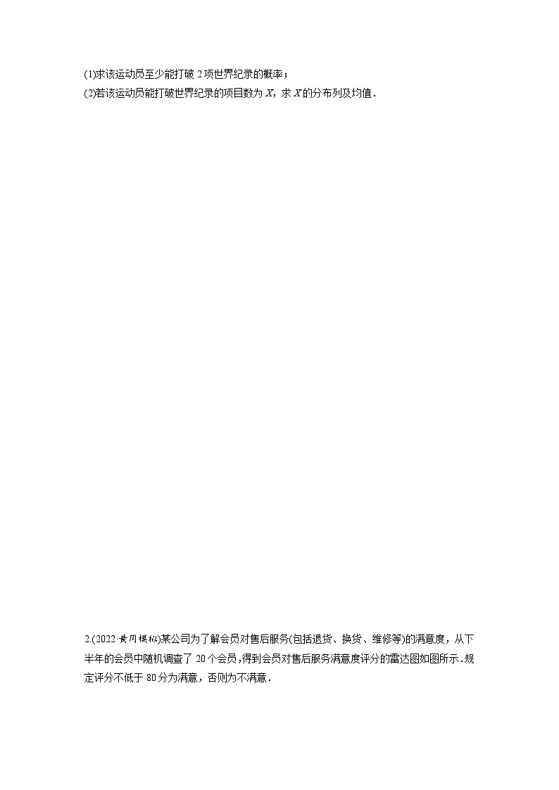 第62讲　二项分布、超几何分布与正态分布（原卷版）第3页