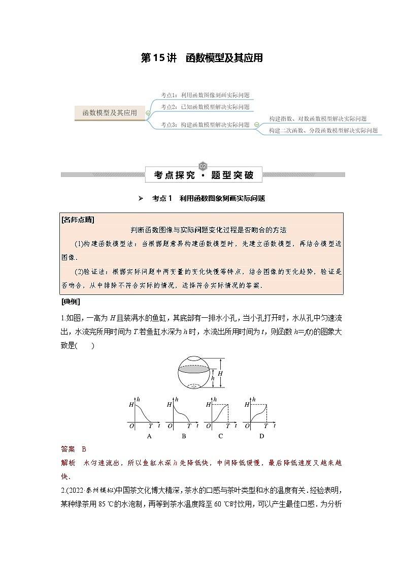 第15讲 函数模型及其应用--2025高考一轮单元综合复习与测试卷01