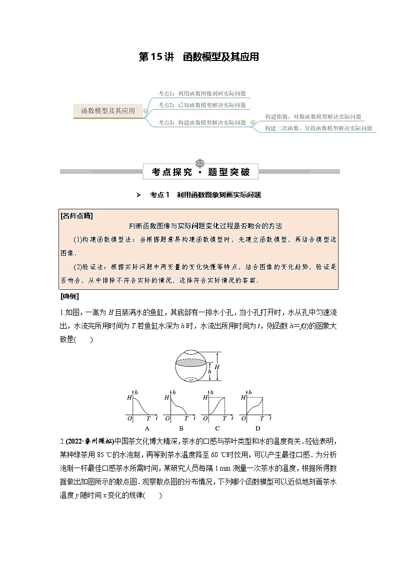 第15讲 函数模型及其应用--2025高考一轮单元综合复习与测试卷01