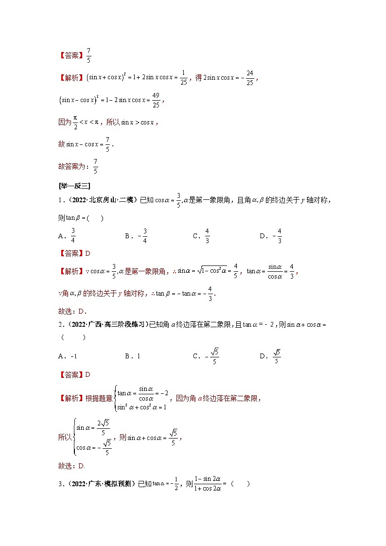 第23讲 同角三角函数的基本关系与诱导公式--2025高考一轮单元综合复习与测试卷03