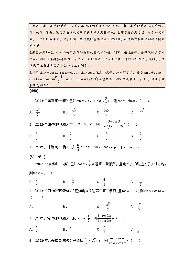 第23讲 同角三角函数的基本关系与诱导公式--2025高考一轮单元综合复习与测试卷02