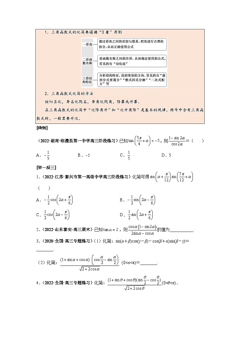 第25讲 简单的三角恒等变换（原卷版）第2页