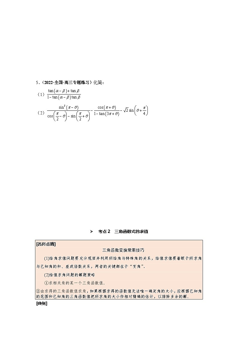 第25讲 简单的三角恒等变换（原卷版）第3页
