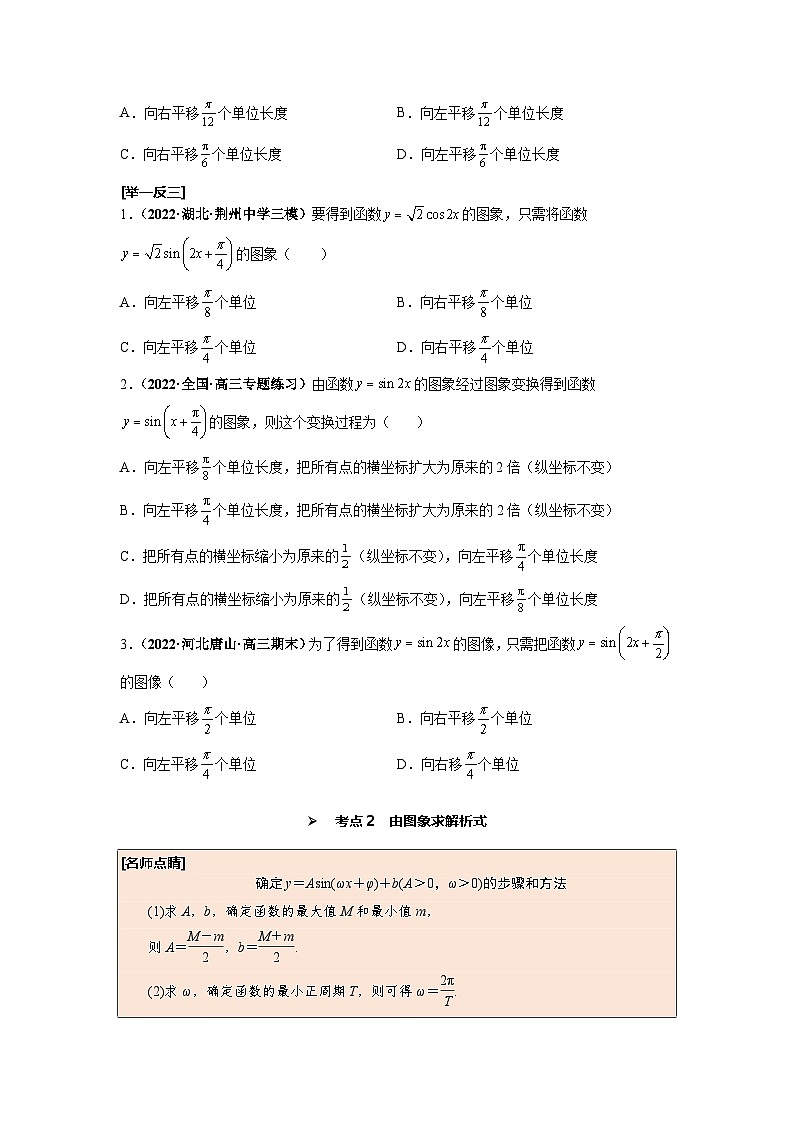 第27讲 函数y＝Asin(ωx＋φ)的图象及三角函数模型的简单应用--2025高考一轮单元综合复习与测试卷03