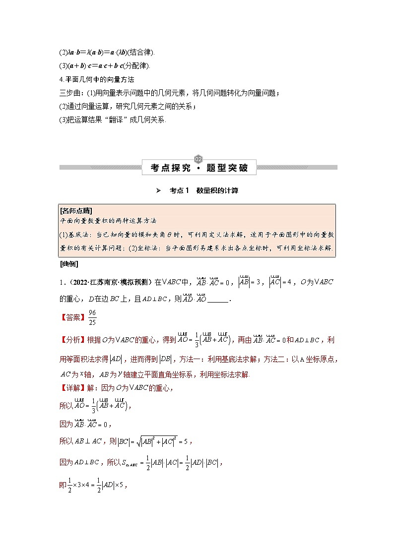 第32讲 平面向量的数量积及应用举例--2025高考一轮单元综合复习与测试卷02