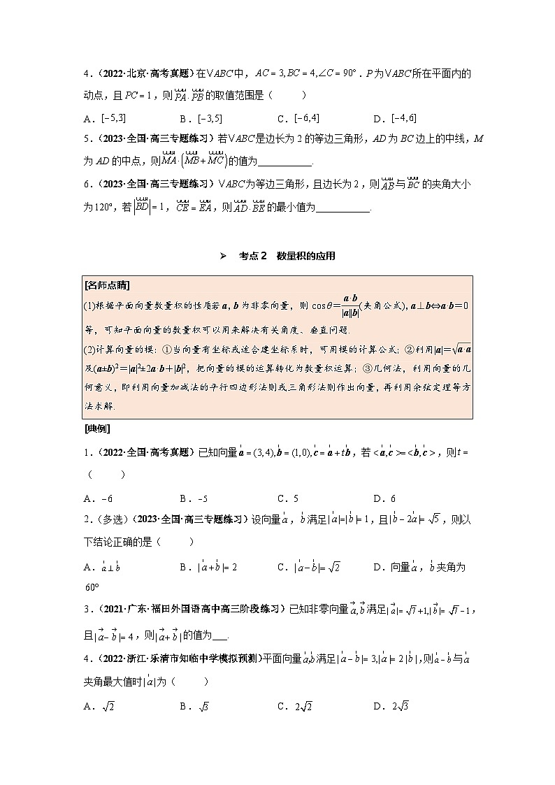 第32讲 平面向量的数量积及应用举例--2025高考一轮单元综合复习与测试卷03