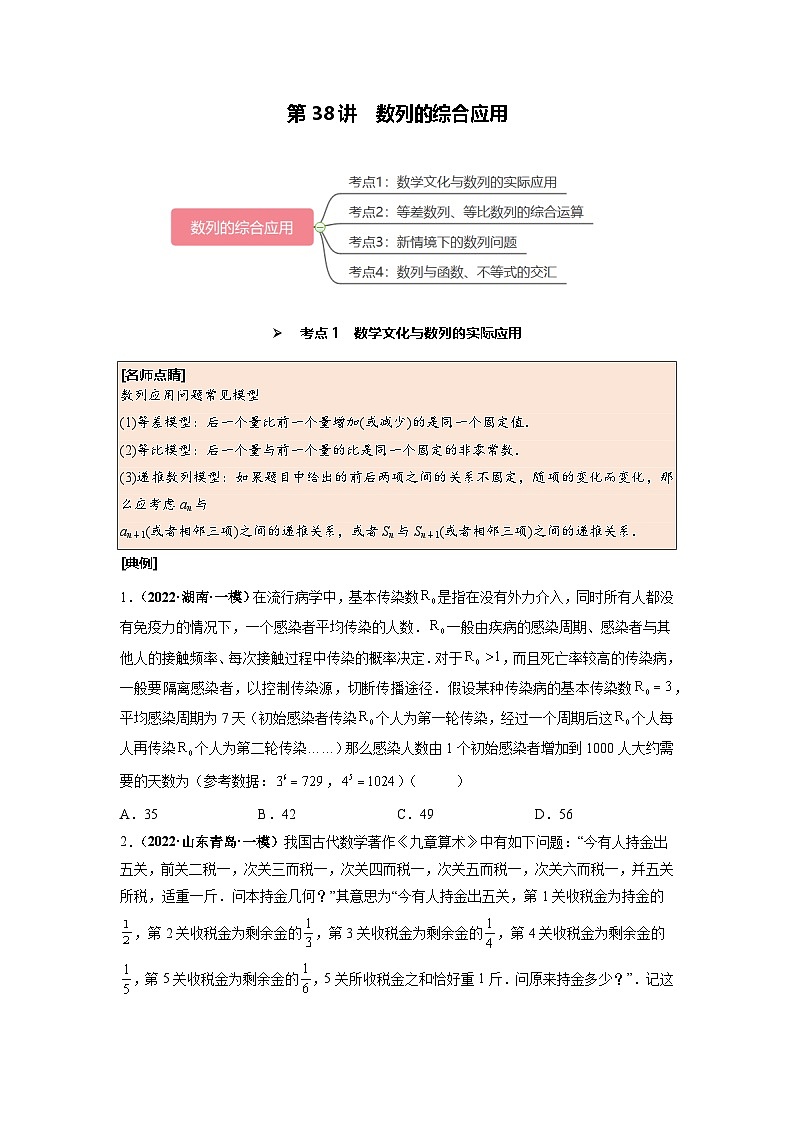 第38讲 数列的综合应用（原卷版）第1页