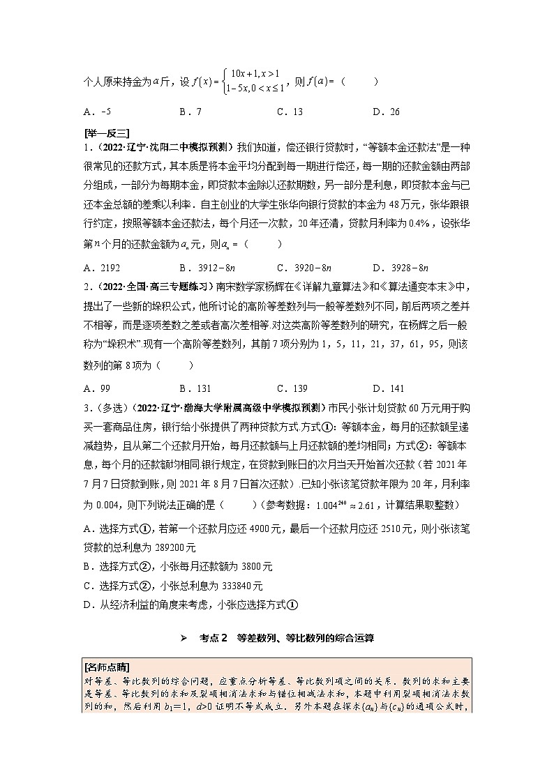 第38讲 数列的综合应用（原卷版）第2页
