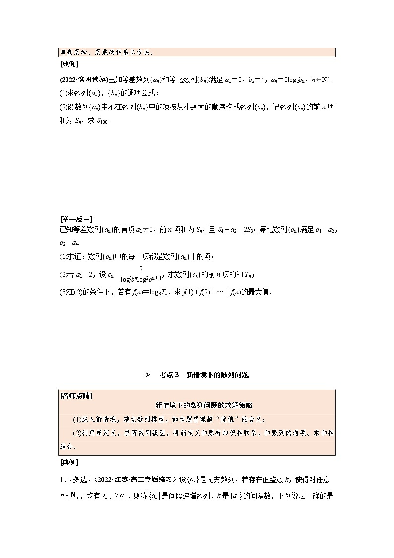 第38讲 数列的综合应用（原卷版）第3页