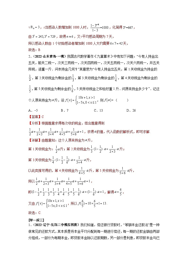 第38讲 数列的综合应用（解析版）第2页