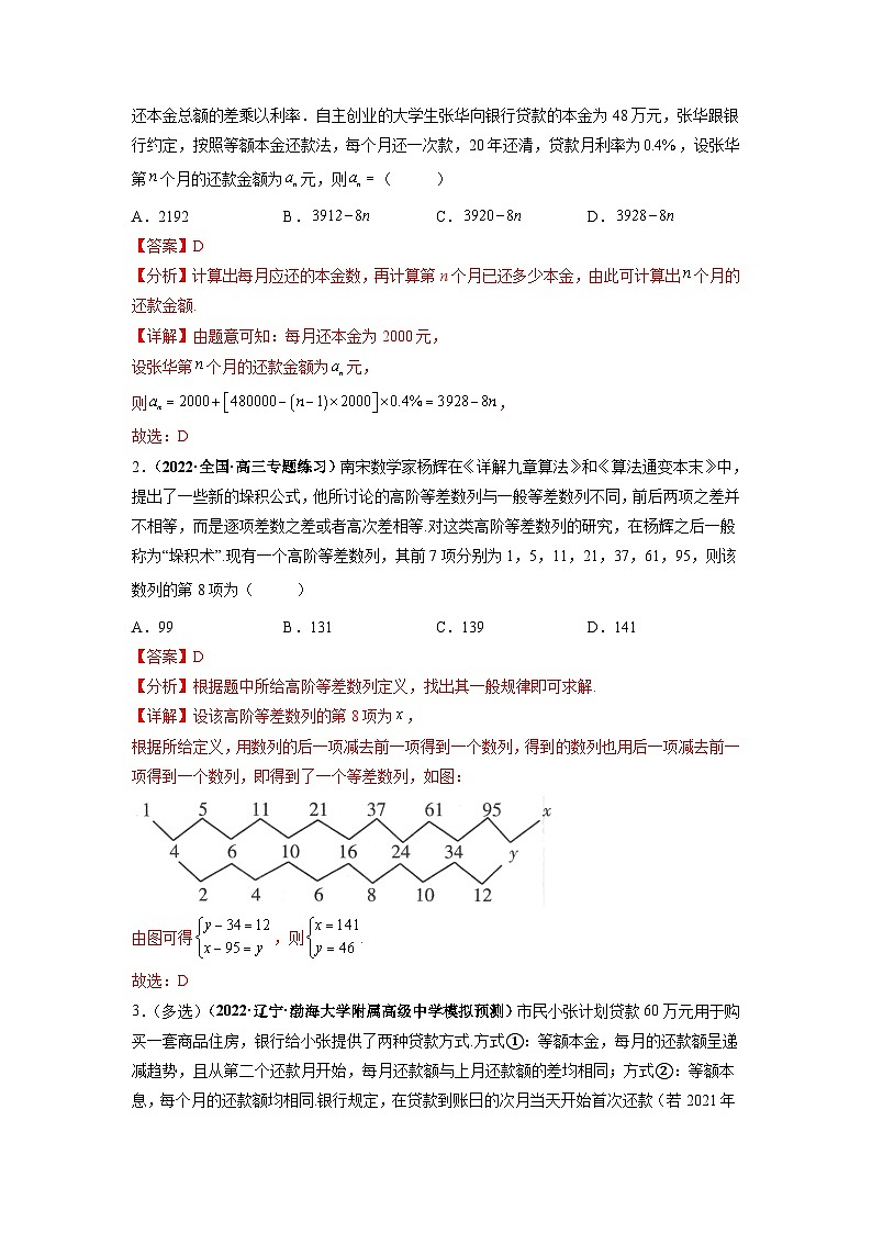 第38讲 数列的综合应用（解析版）第3页