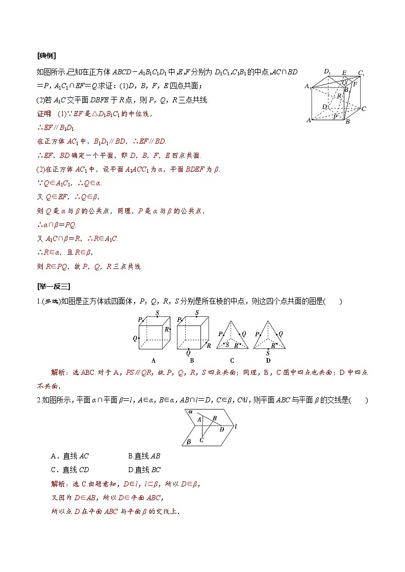 第40讲 空间点、直线、平面之间的位置关系--2025高考一轮单元综合复习与测试卷03