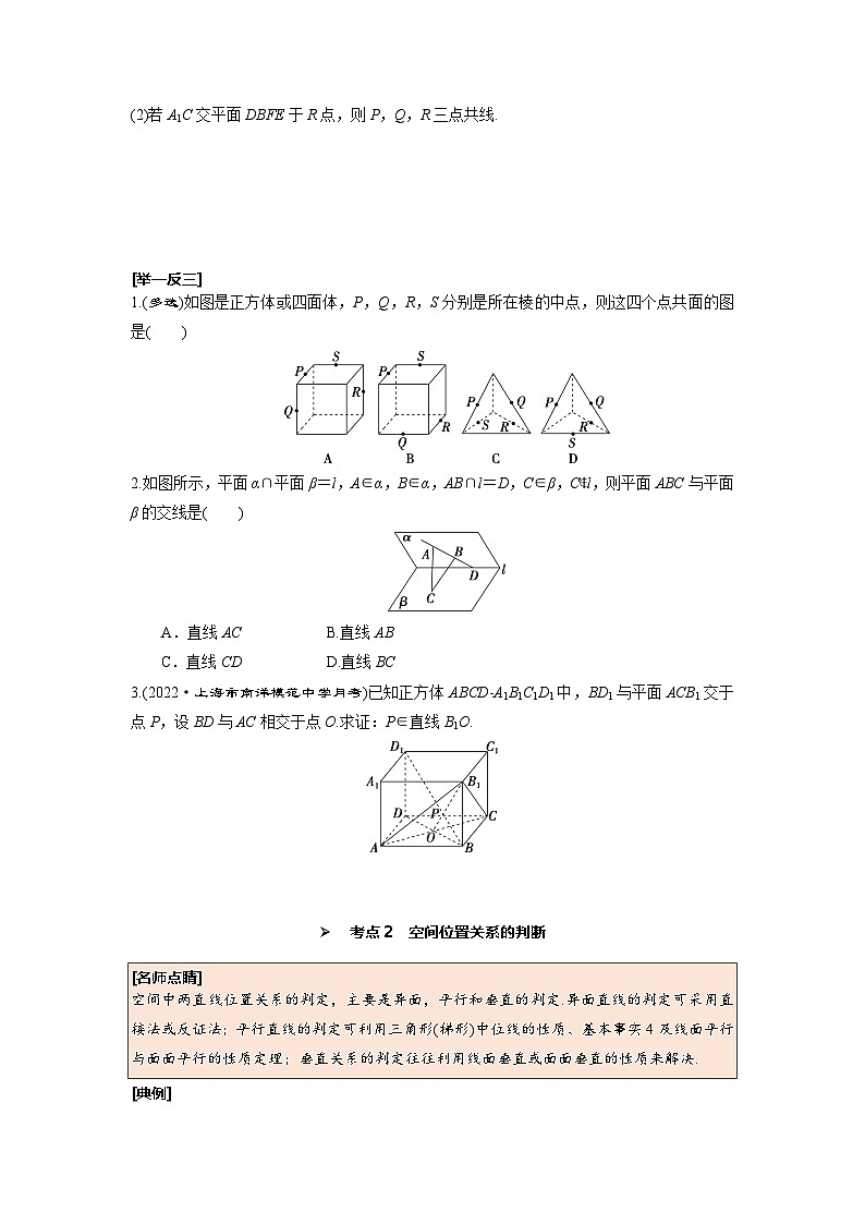 第40讲 空间点、直线、平面之间的位置关系--2025高考一轮单元综合复习与测试卷03