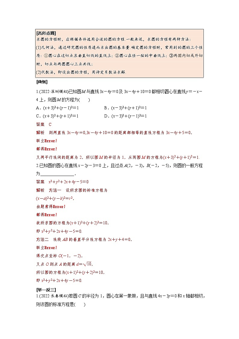 第48讲 圆的方程--2025高考一轮单元综合复习与测试卷02