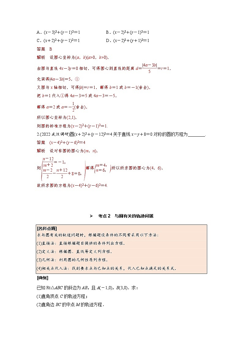 第48讲 圆的方程--2025高考一轮单元综合复习与测试卷03