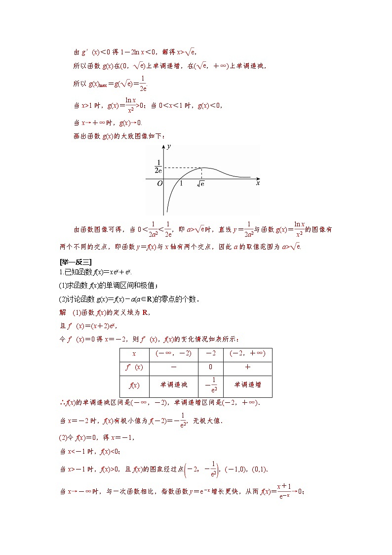 第21讲 利用导数探究函数的零点问题（解析版）第2页