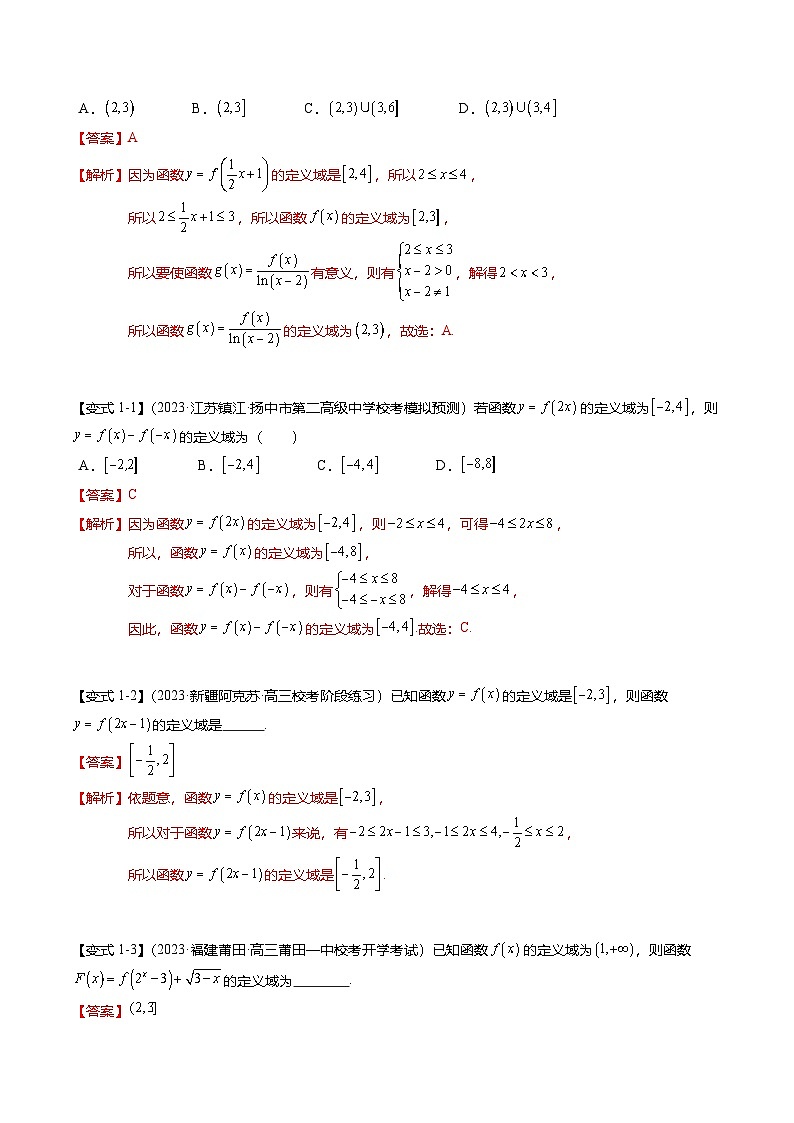重难点2-2 抽象函数及其应用（8题型+满分技巧+限时检测）（解析版）第2页