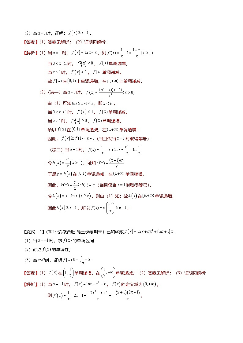 重难点2-4 利用导数研究不等式与极值点偏移（8题型+满分技巧+限时检测）（解析版）第2页