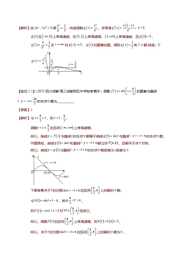 重难点2-5 利用导数研究零点与隐零点（7题型+满分技巧+限时检测）（解析版）第2页