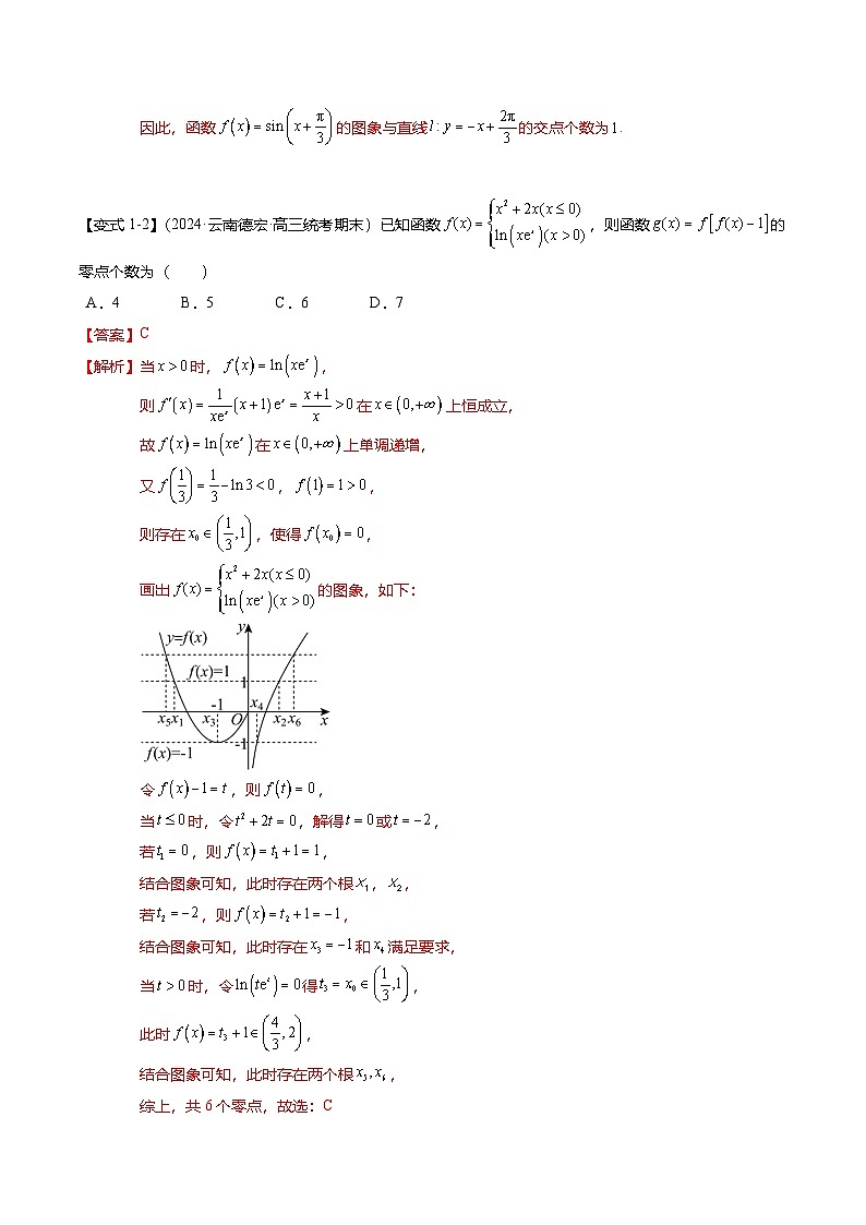 重难点2-5 利用导数研究零点与隐零点（7题型+满分技巧+限时检测）（解析版）第3页