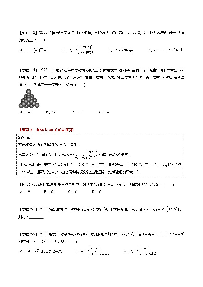 重难点5-1 数列通项公式的求法（8题型+满分技巧+限时检测）（原卷版）第2页