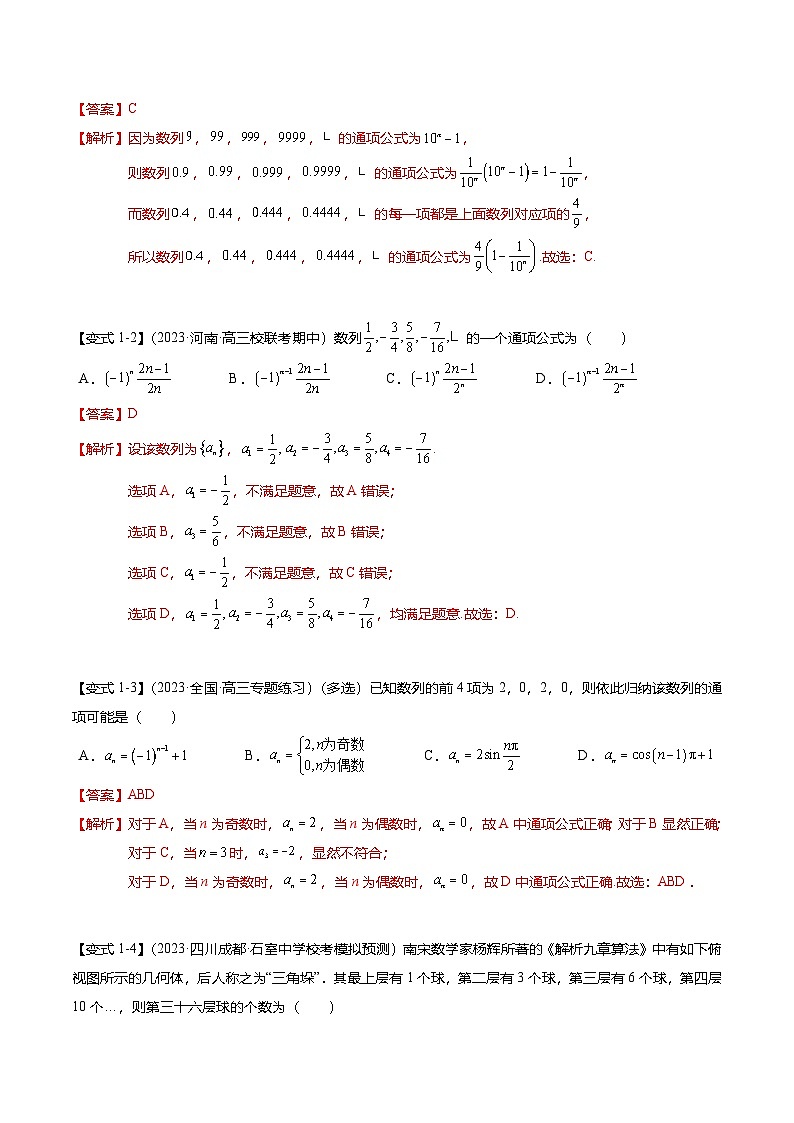 重难点5-1 数列通项公式的求法（8题型+满分技巧+限时检测）（解析版）第2页