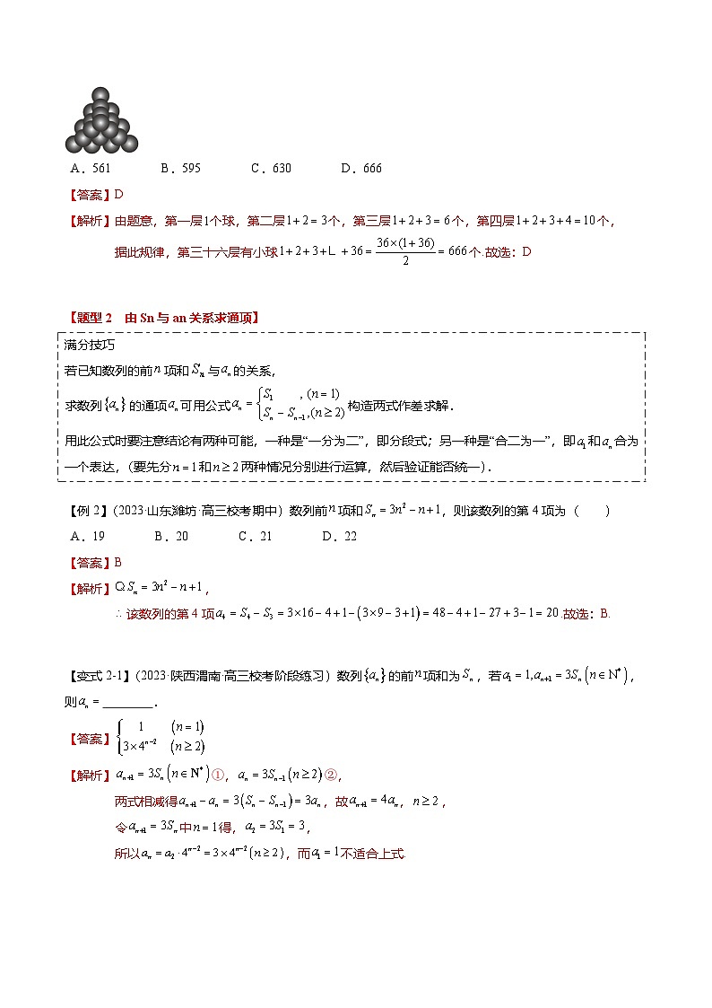 重难点5-1 数列通项公式的求法（8题型+满分技巧+限时检测）（解析版）第3页