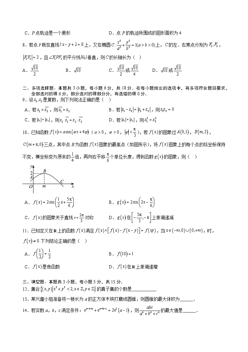 高考数学冲刺押题卷02（2025新题型）（原卷版）第2页