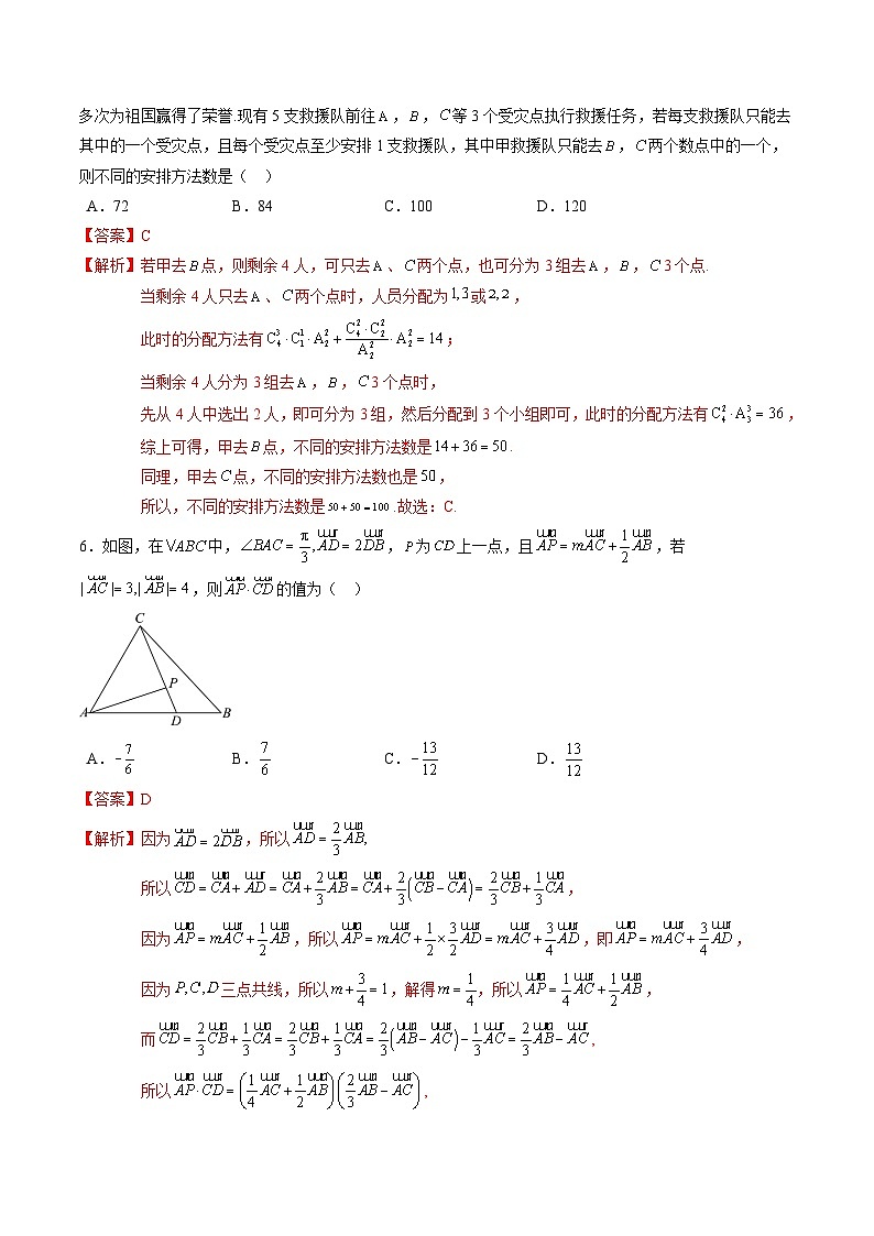 高考数学冲刺押题卷02（2025新题型）（解析版）第2页