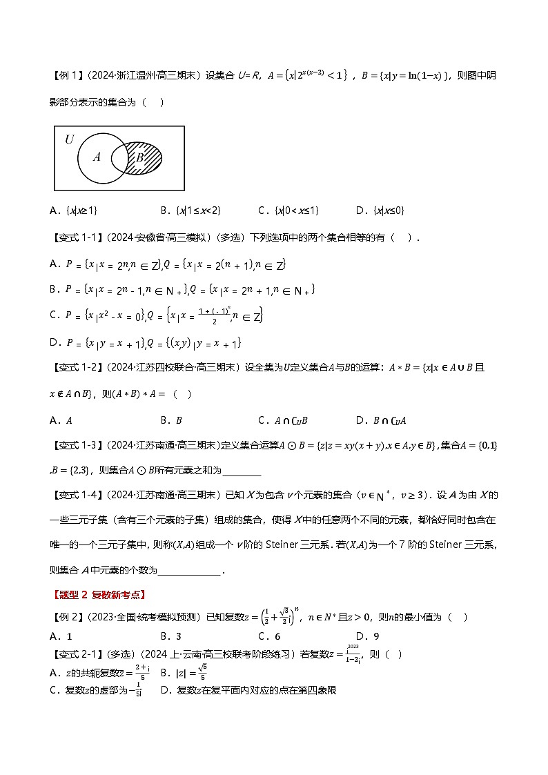 新题型01 新高考新结构二十一大考点汇总（原卷版）第2页