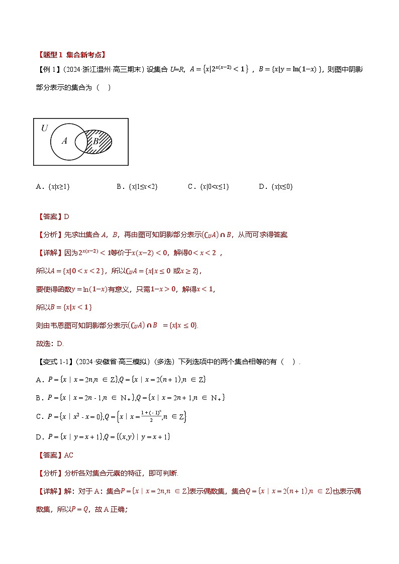 新题型01 新高考新结构二十一大考点汇总（解析版）第2页