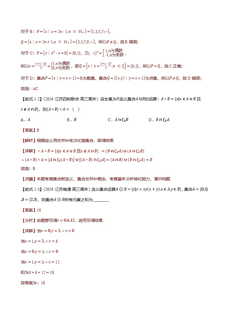 新题型01 新高考新结构二十一大考点汇总（解析版）第3页