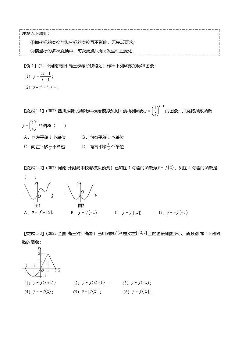 热点2-3 函数的图象及零点问题（8题型+满分技巧+限时检测）-2025年高考数学热点重点难点专题练习（新高考专用）02