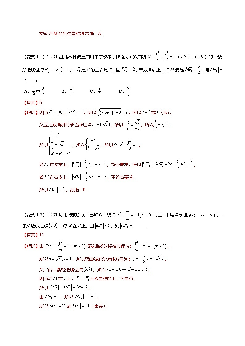 热点7-3 双曲线及其应用（8题型+满分技巧+限时检测）（解析版）第2页