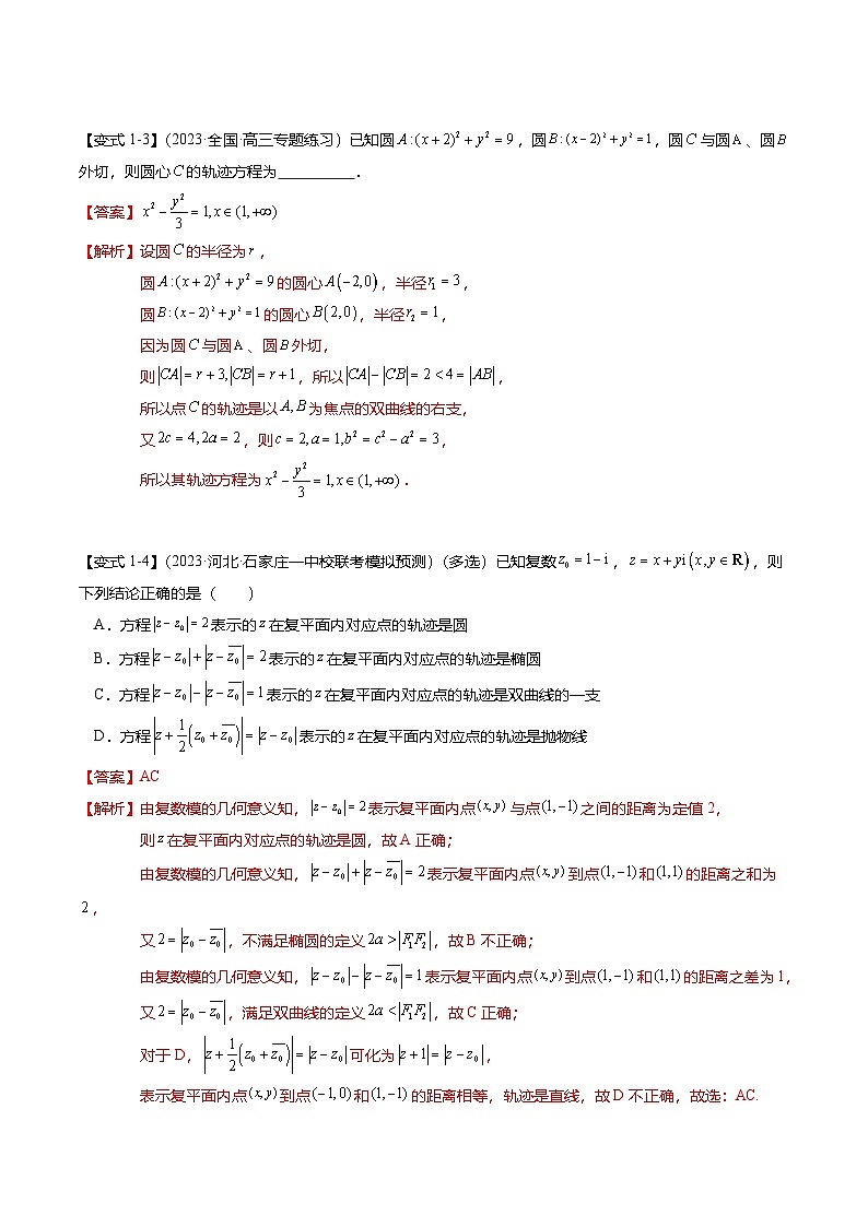 热点7-3 双曲线及其应用（8题型+满分技巧+限时检测）（解析版）第3页