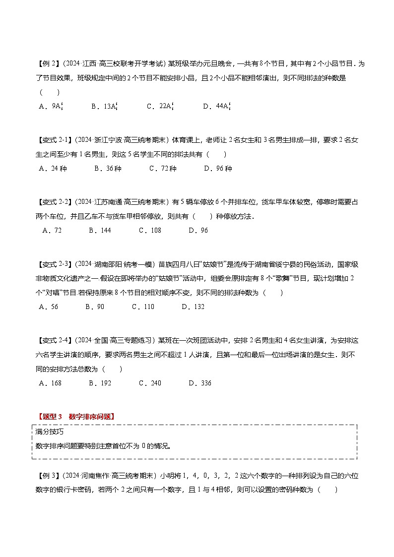热点8-1 排列组合与二项式定理（10题型+满分技巧+限时检测）（原卷版）第3页