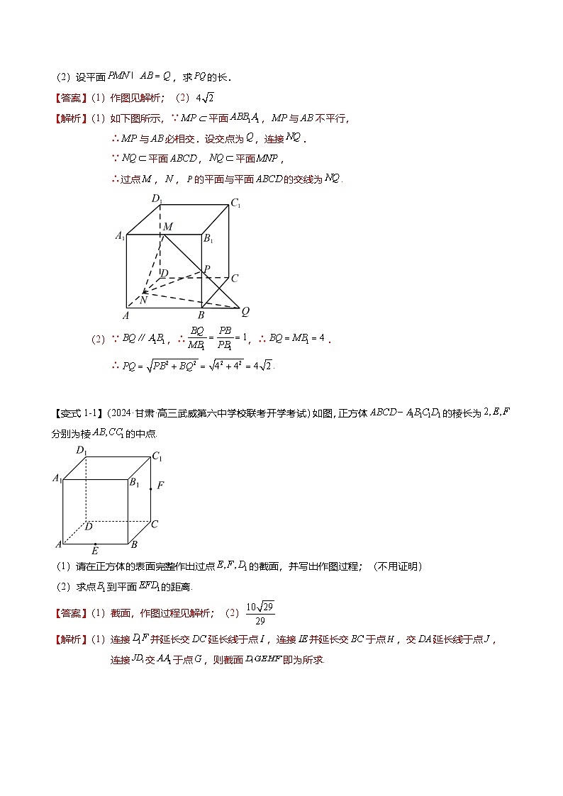 重难点6-2 空间几何体的交线与截面问题（8题型+满分技巧+限时检测）（解析版）第2页