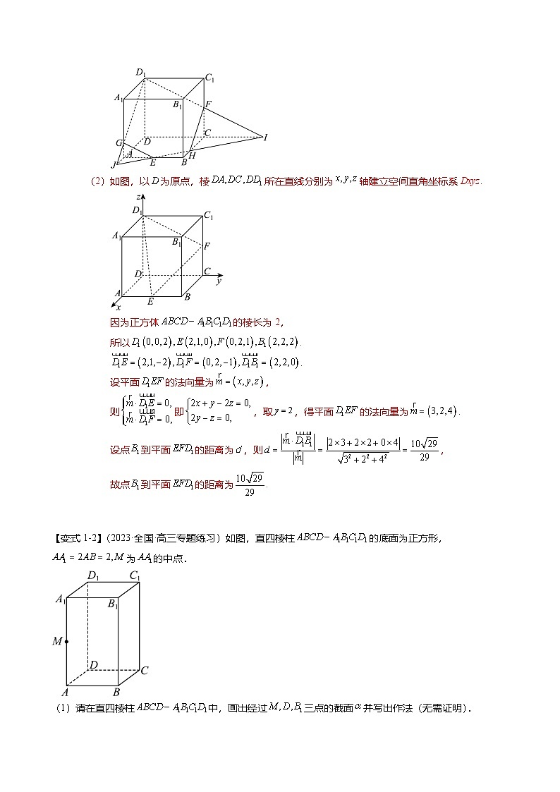 重难点6-2 空间几何体的交线与截面问题（8题型+满分技巧+限时检测）（解析版）第3页