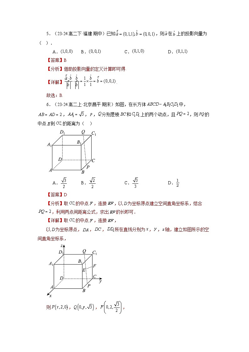 第一章 空间向量与立体几何 章节验收测评卷-2024-2025学年高二数学单元速记练习（人教A版2019选择性必修第一册）03