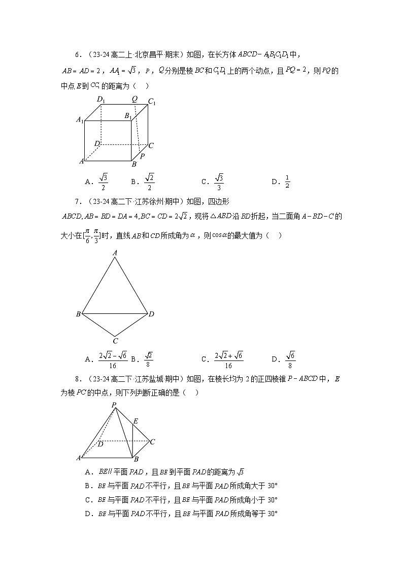 第一章 空间向量与立体几何 章节验收测评卷-2024-2025学年高二数学单元速记练习（人教A版2019选择性必修第一册）02