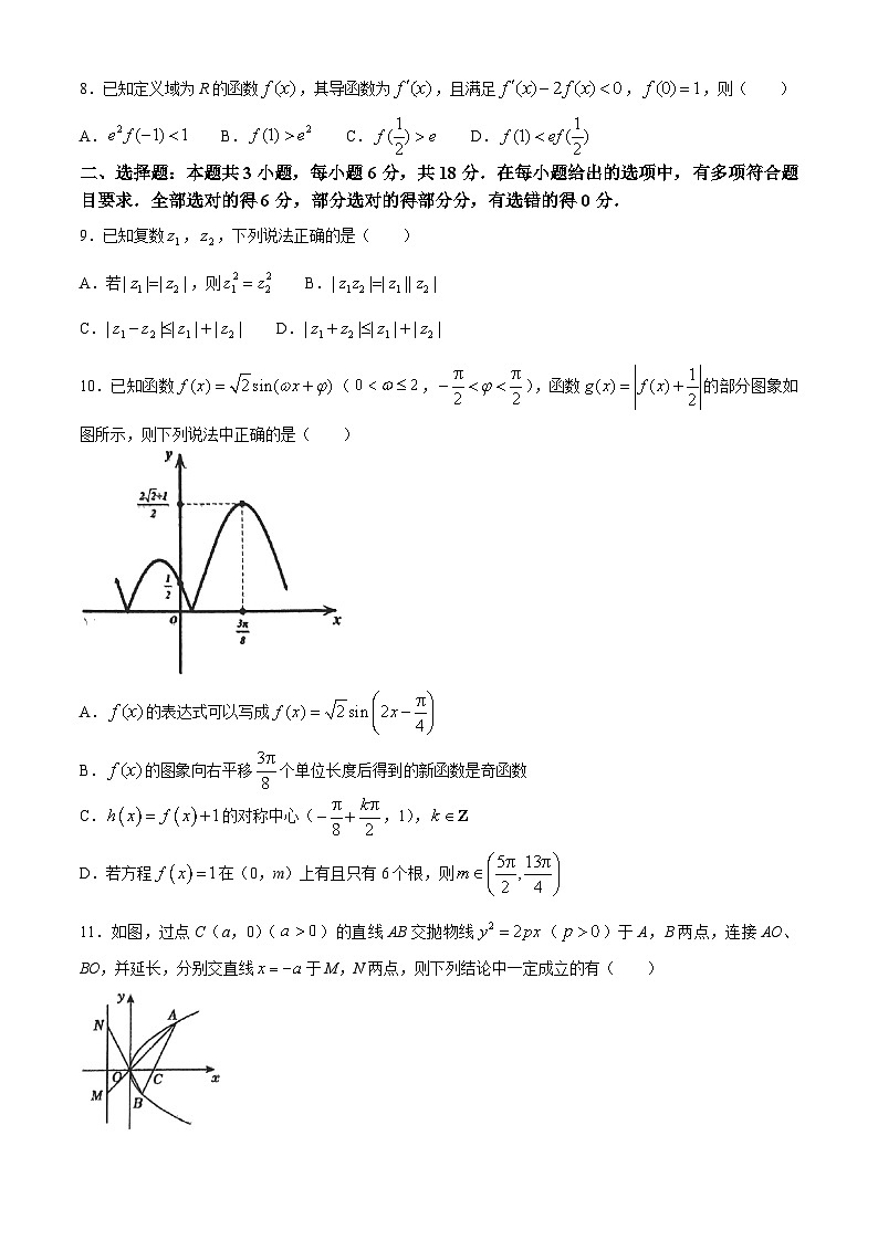 湖南省长沙市雅礼中学2024-2025学年高三上学期入学考试数学试卷（Word版附答案）02